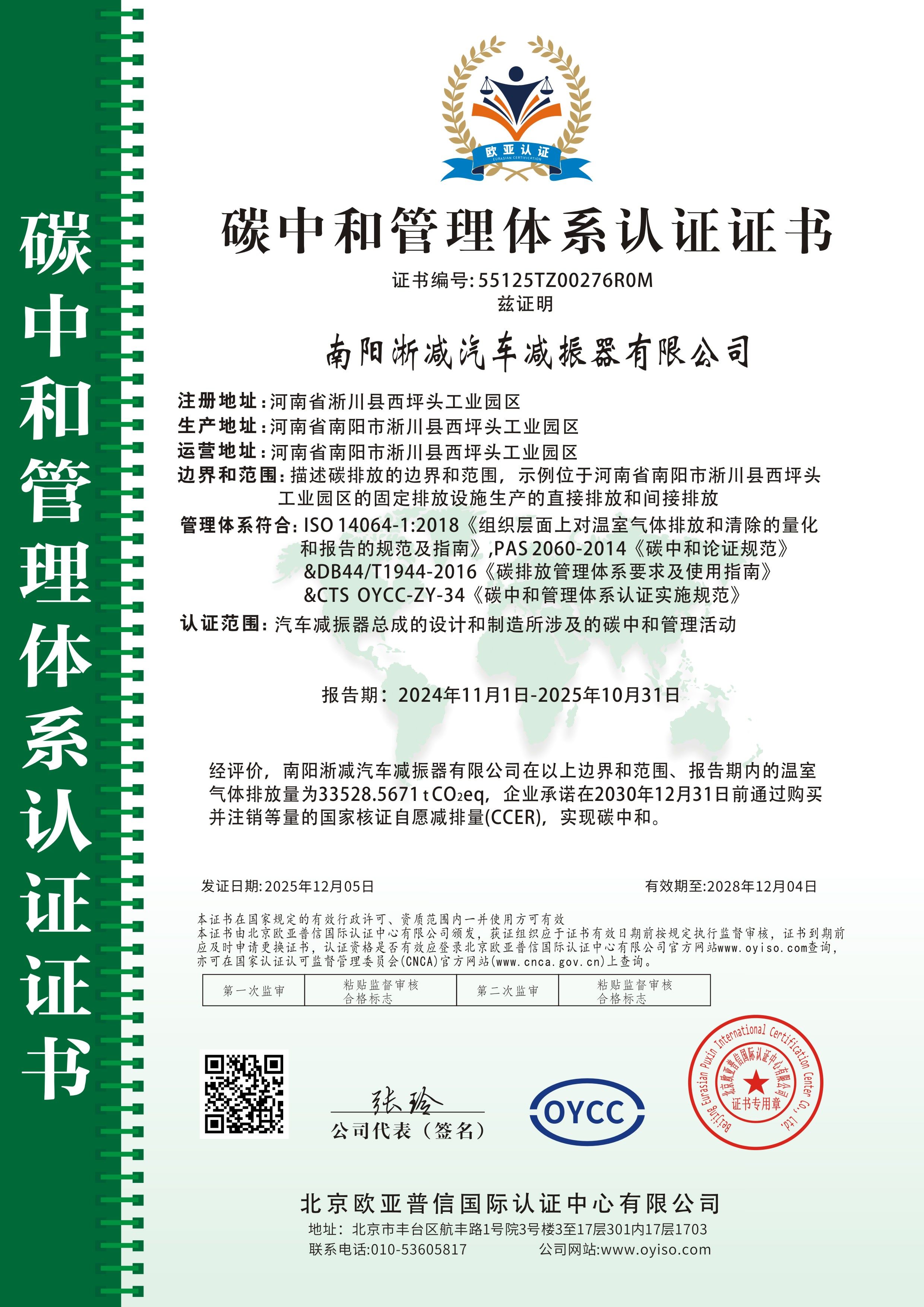 碳中和管理体系认证2025-中文.jpg